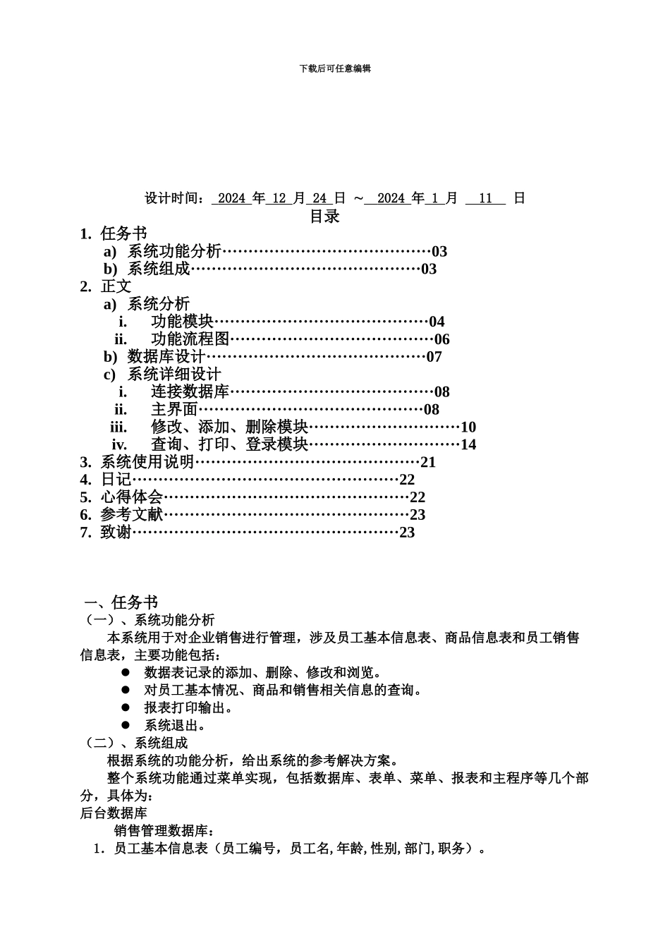 JAVA专业课程设计企业销售标准管理系统_第3页