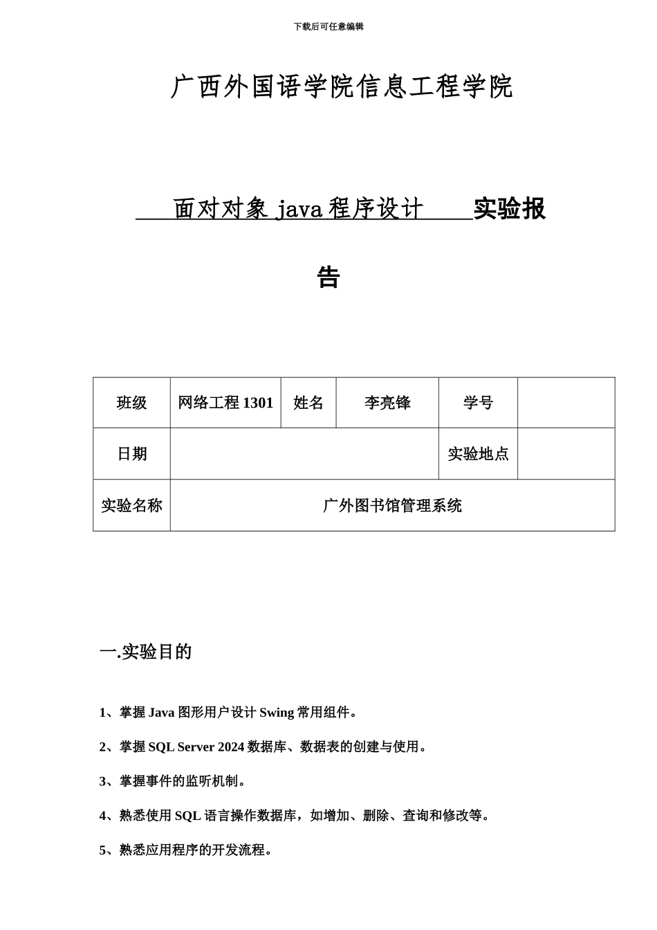 java专业课程设计图书馆标准管理系统_第2页