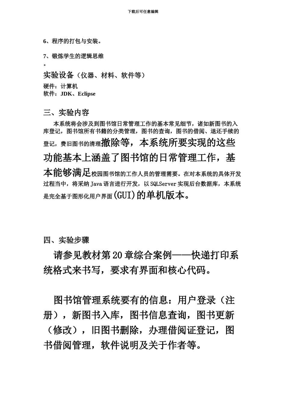 java专业课程设计图书馆标准管理系统_第3页