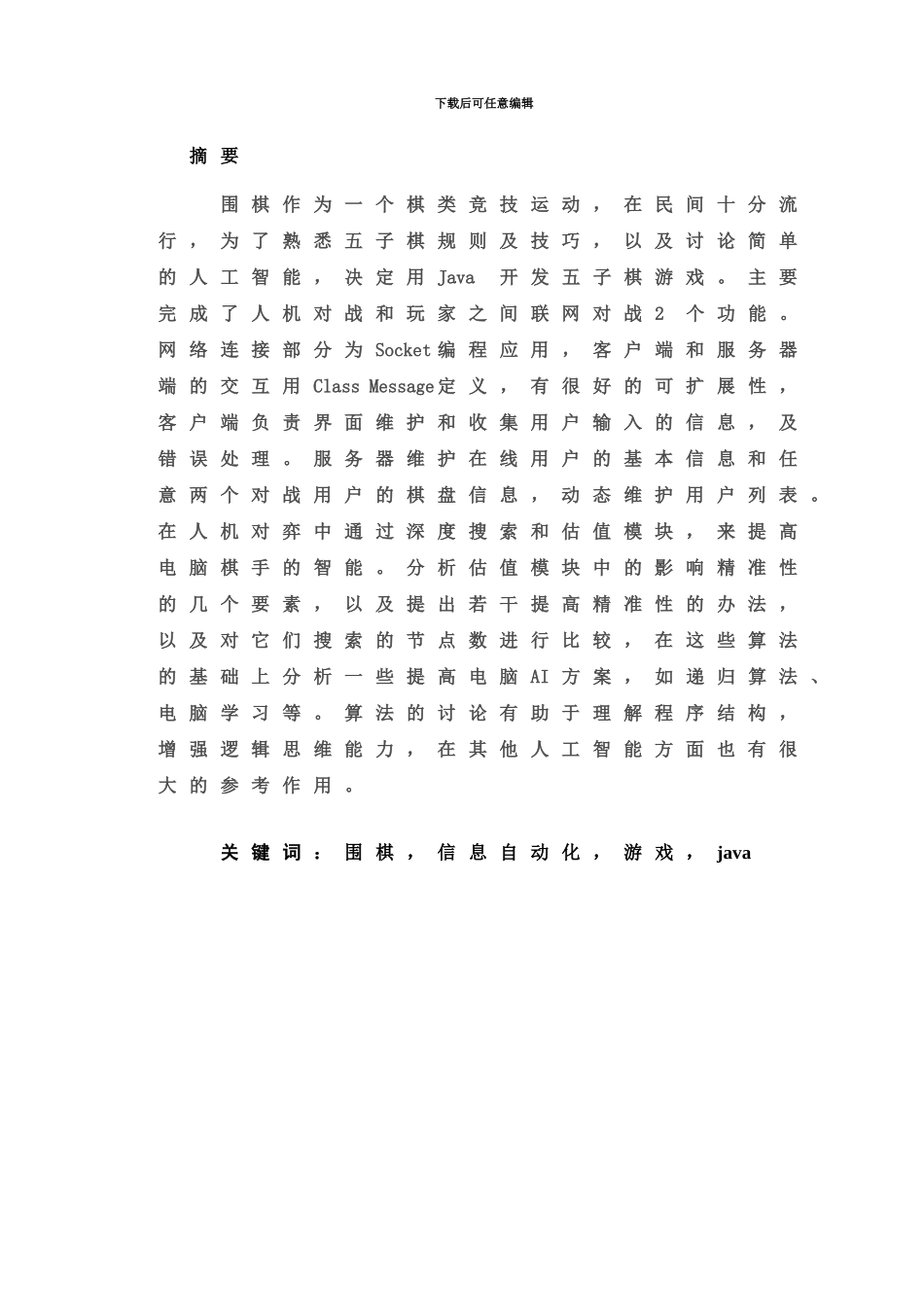 JAVA专业课程设计围棋对弈含代码_第2页