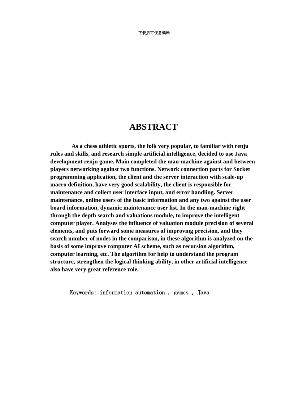 JAVA专业课程设计围棋对弈含代码_第3页