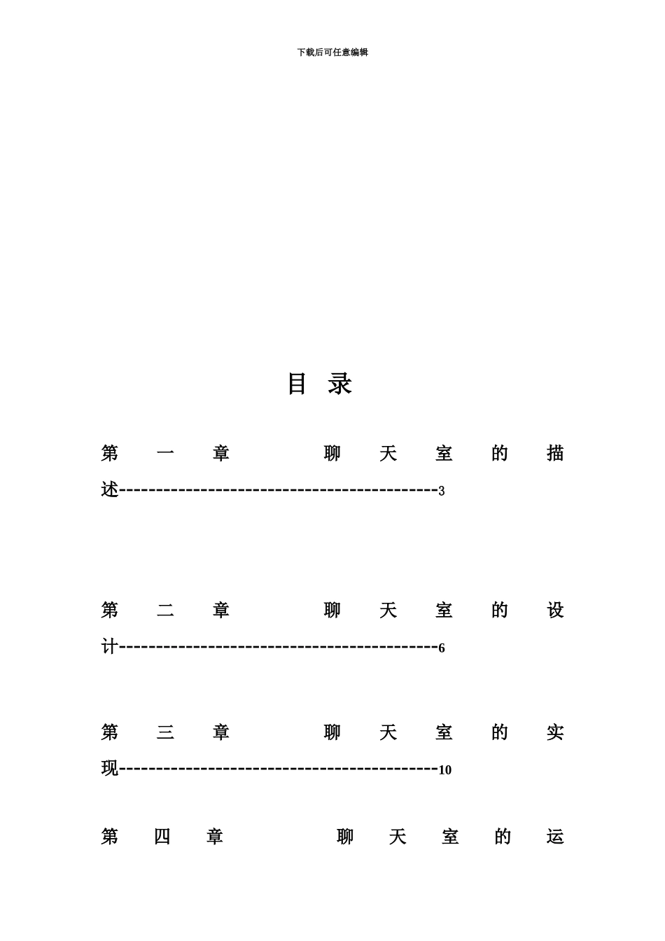 JAVA专业课程设计实验报告聊天室报告_第3页