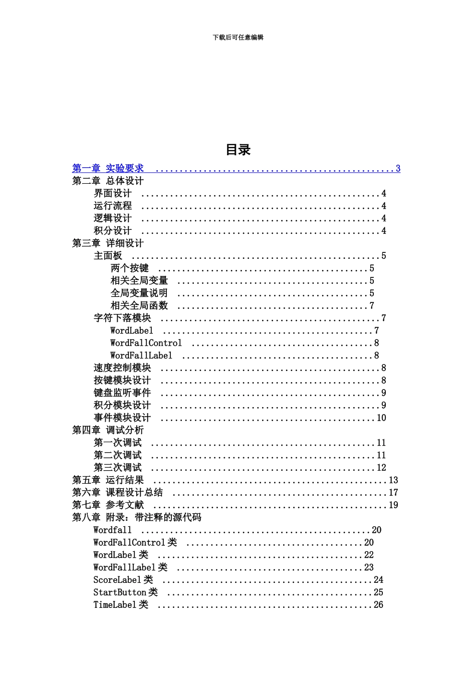 Java专业课程设计打字游戏_第3页