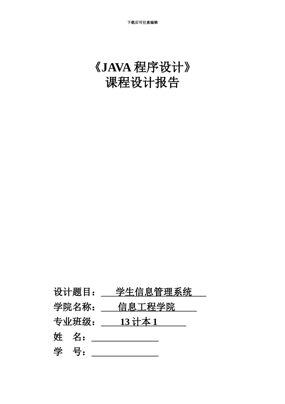 JAVA专业课程设计报告_第2页