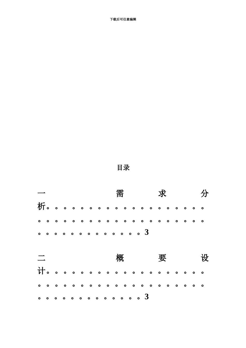 JAVA专业课程设计报告_第3页