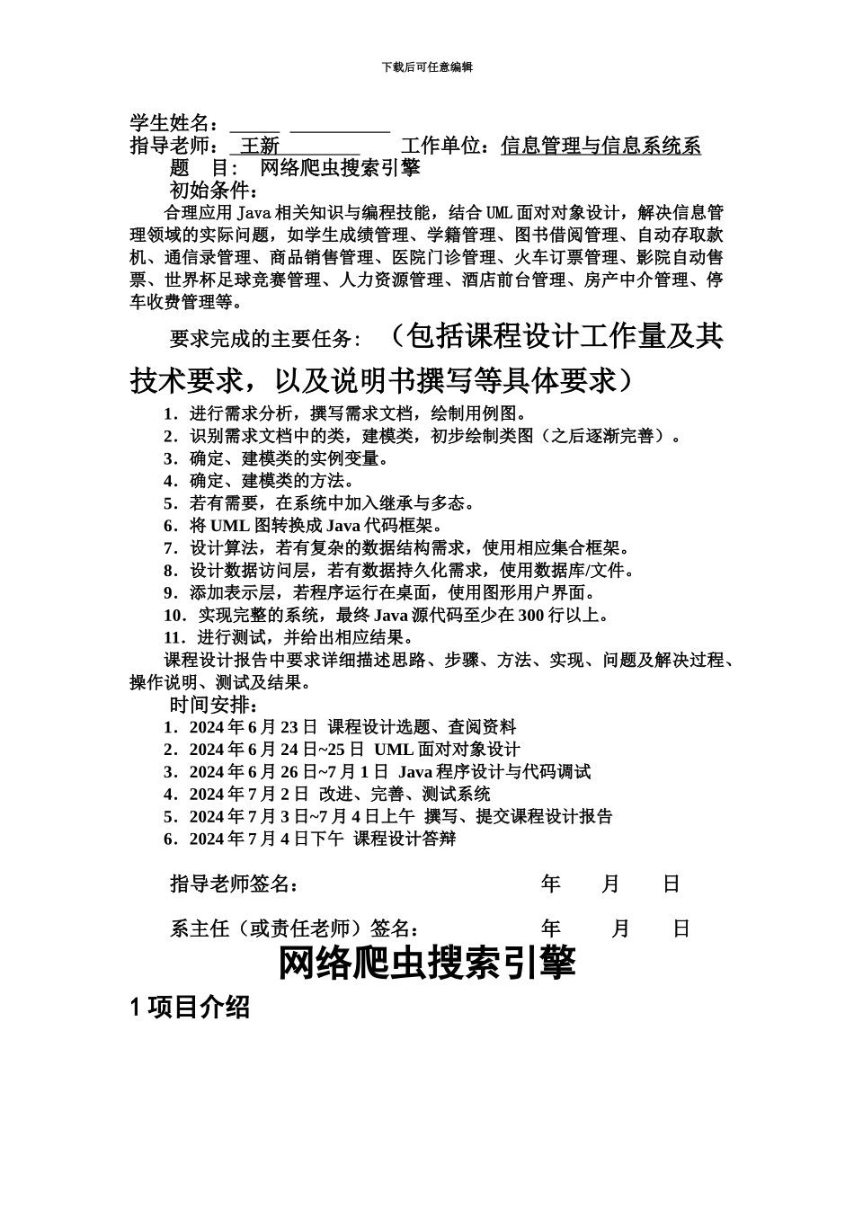 java专业课程设计网络爬虫搜索引擎_第3页