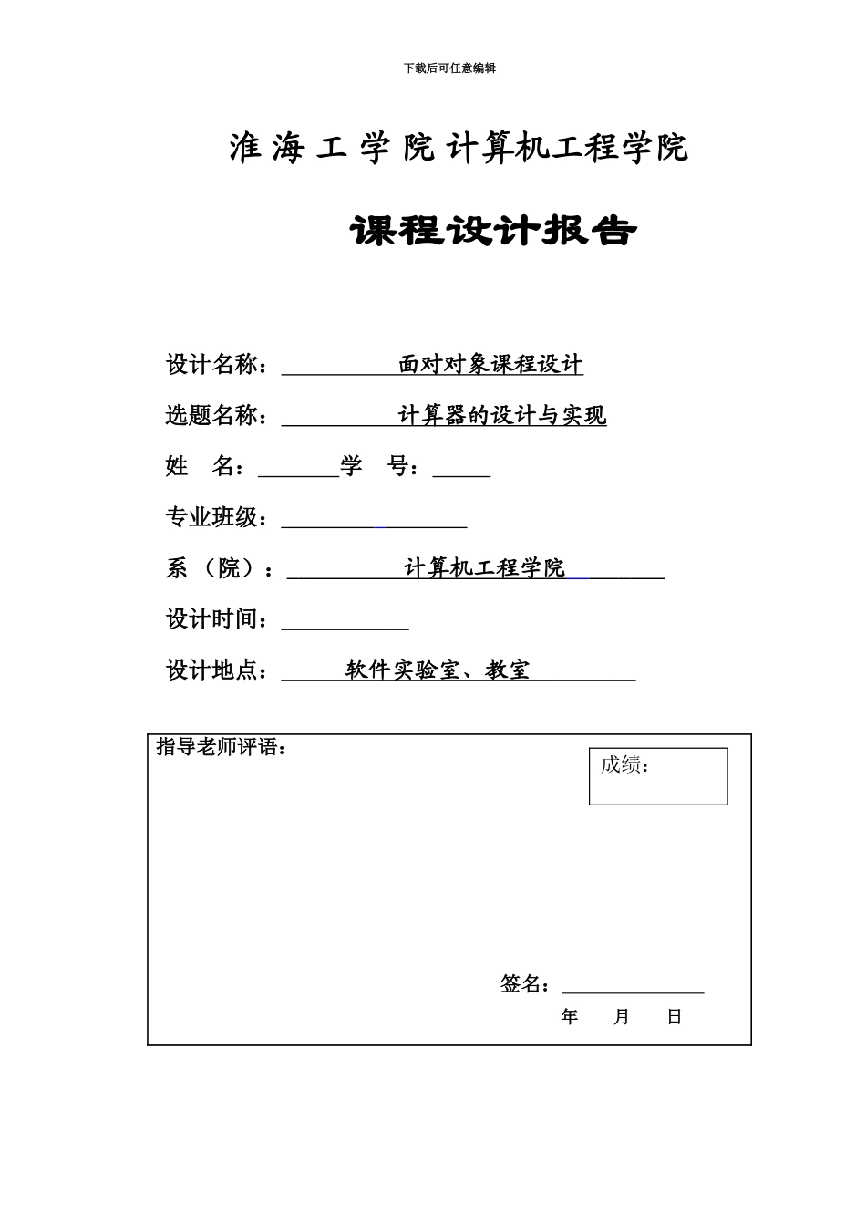 java专业课程设计计算器的设计与实现_第2页
