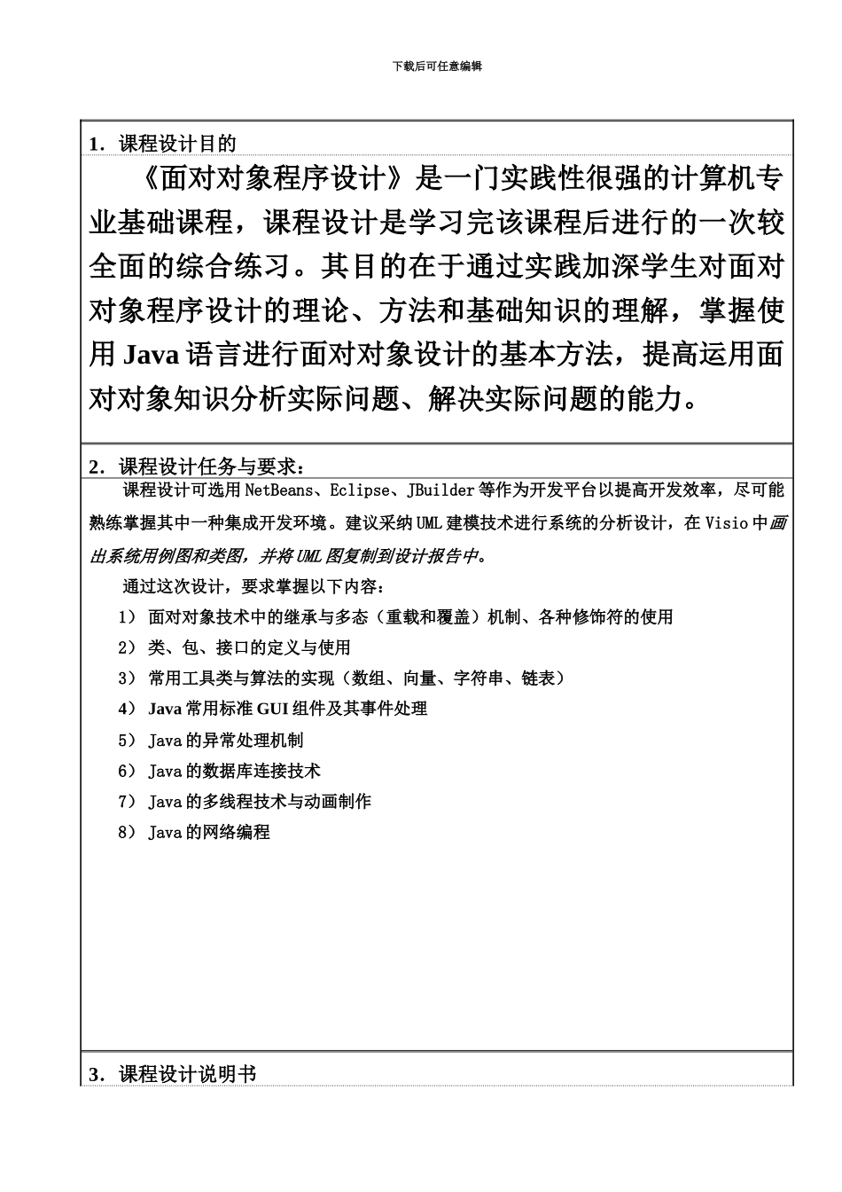 java专业课程设计计算器的设计与实现_第3页