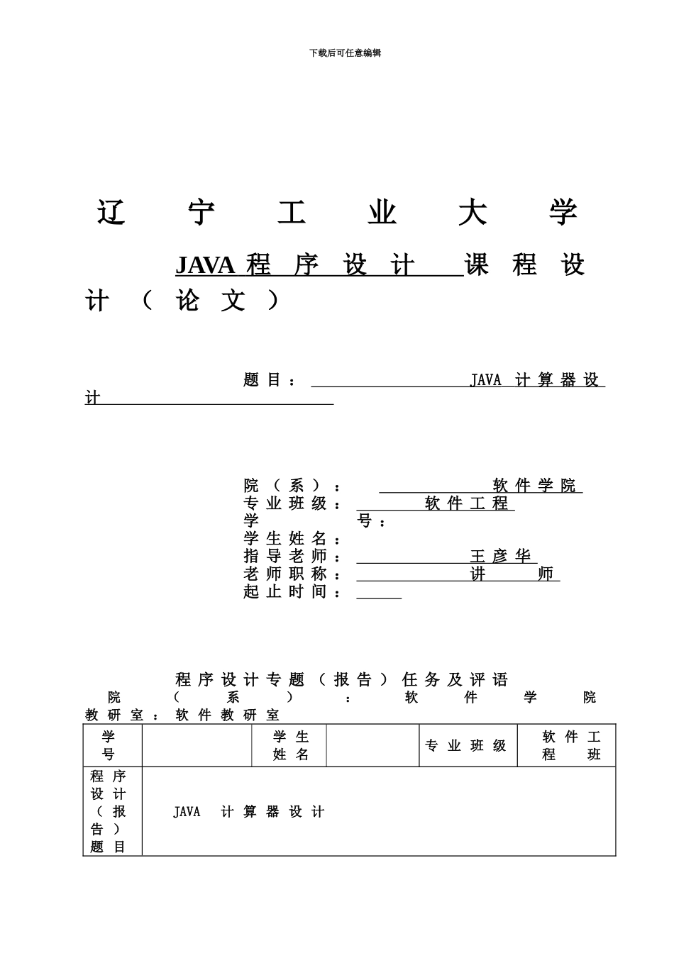 JAVA专业课程设计计算器设计要点_第2页