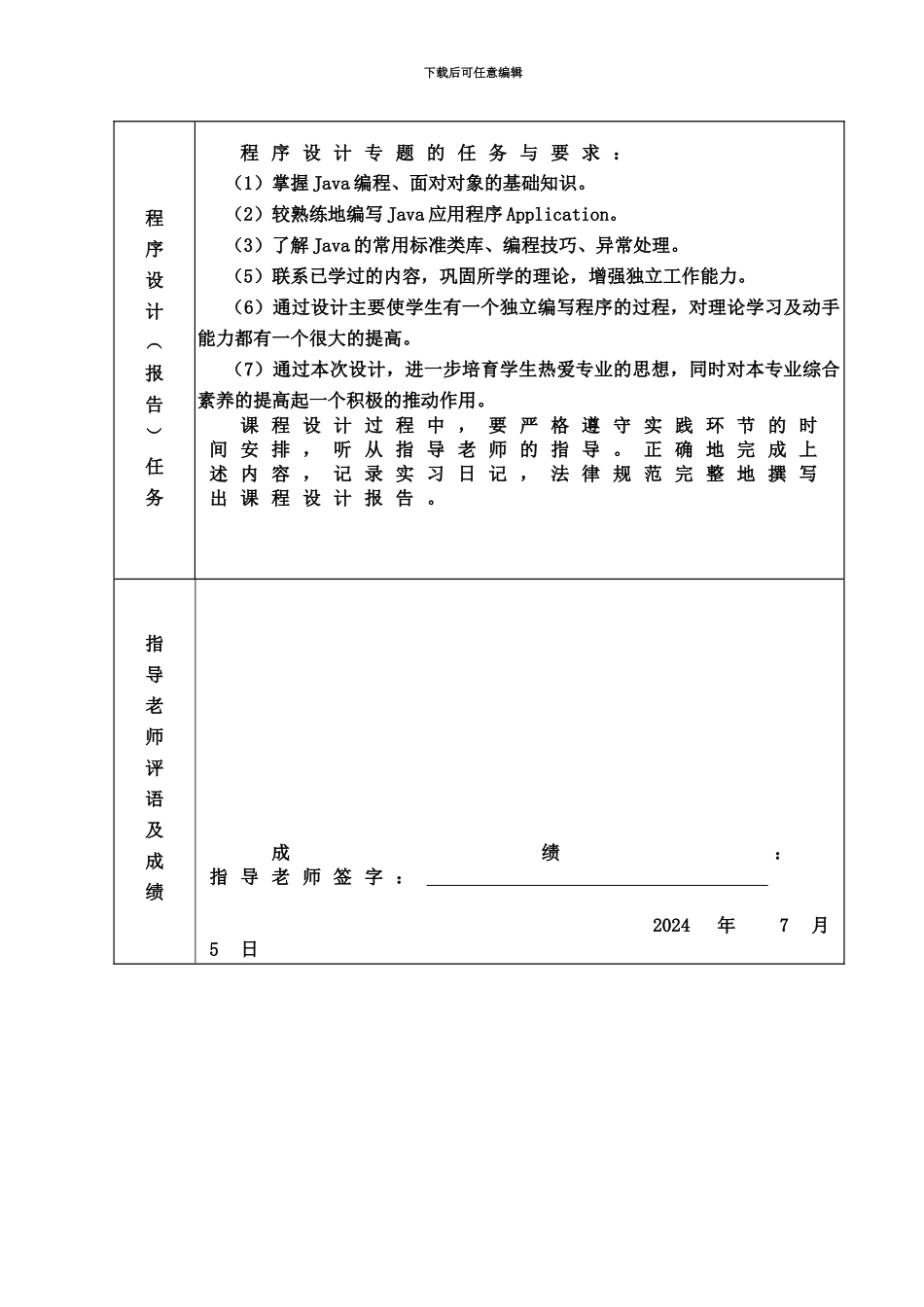 JAVA专业课程设计计算器设计要点_第3页