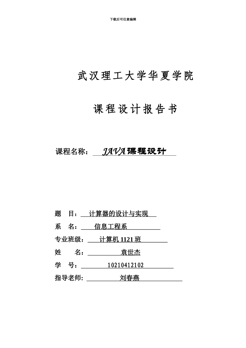 JAVA专业课程设计计算机袁_第2页