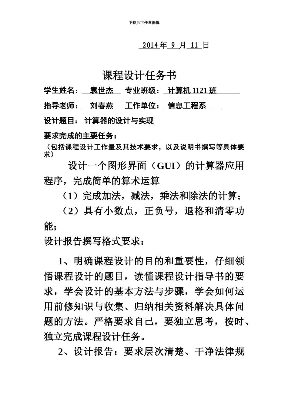 JAVA专业课程设计计算机袁_第3页