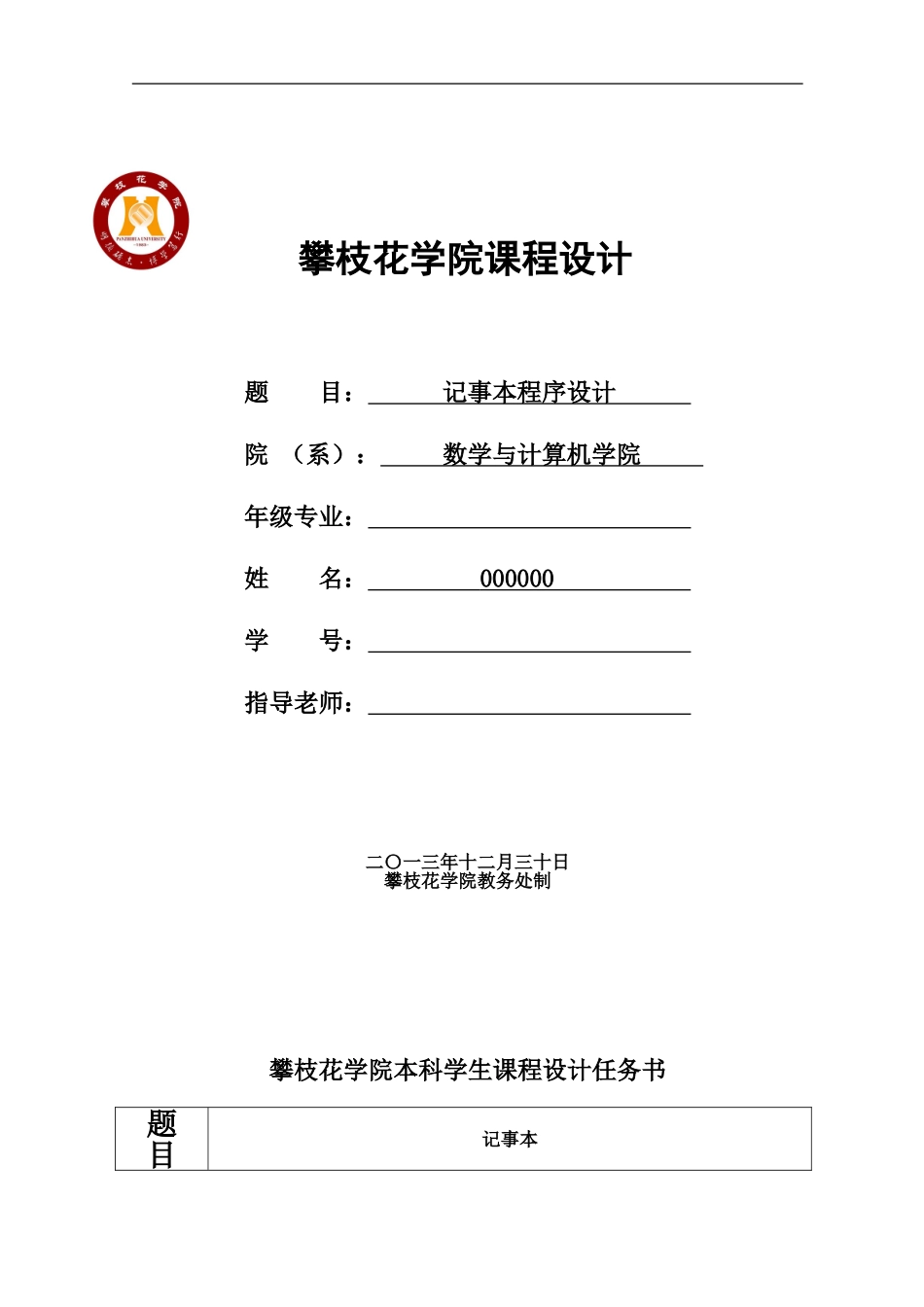 java专业课程设计记事本_第2页