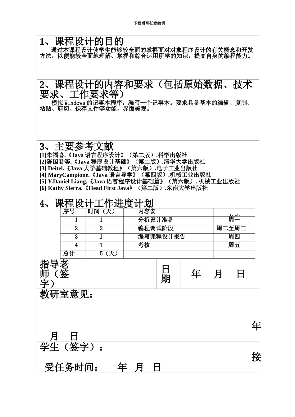 java专业课程设计记事本_第3页