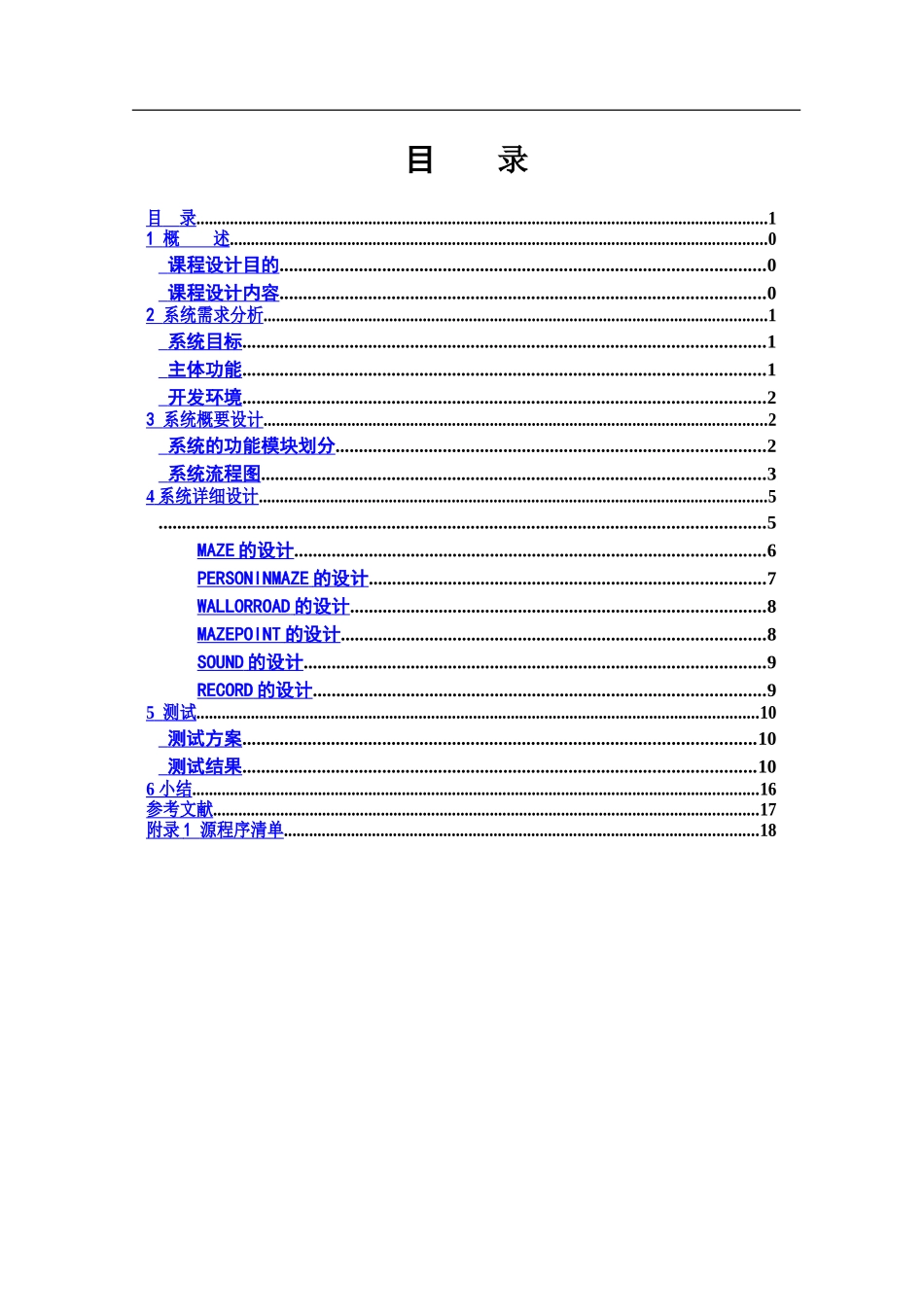 Java专业课程设计走迷宫_第3页