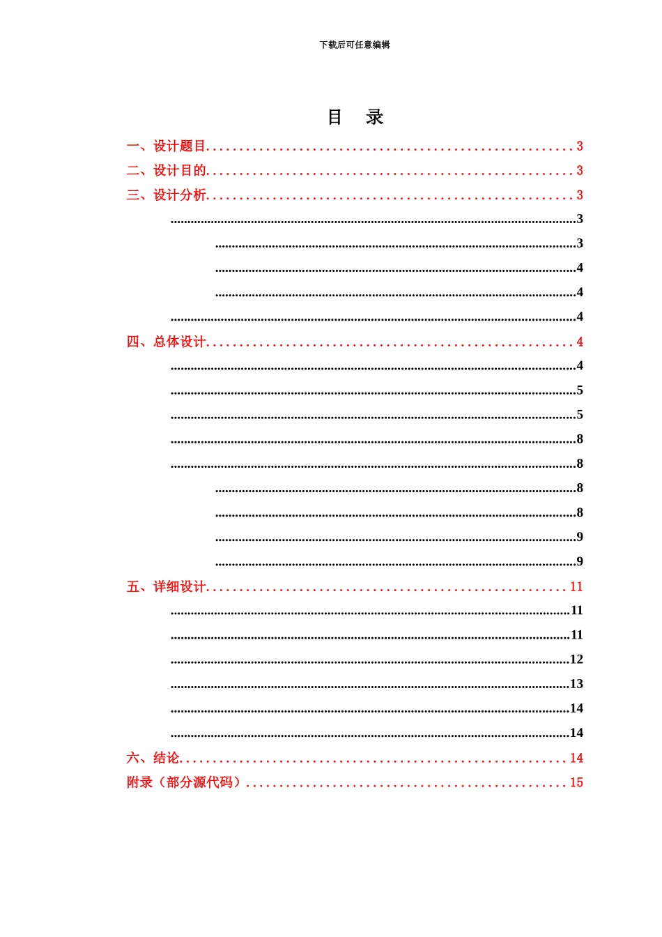 java专业课程设计酒店标准管理系统_第2页