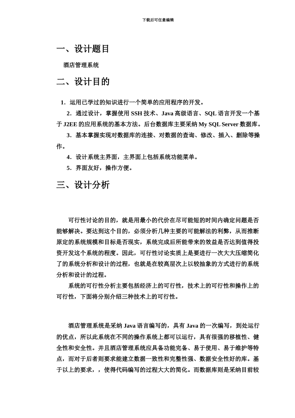 java专业课程设计酒店标准管理系统_第3页