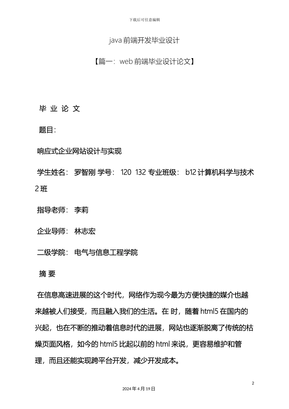 java前端开发毕业设计_第2页