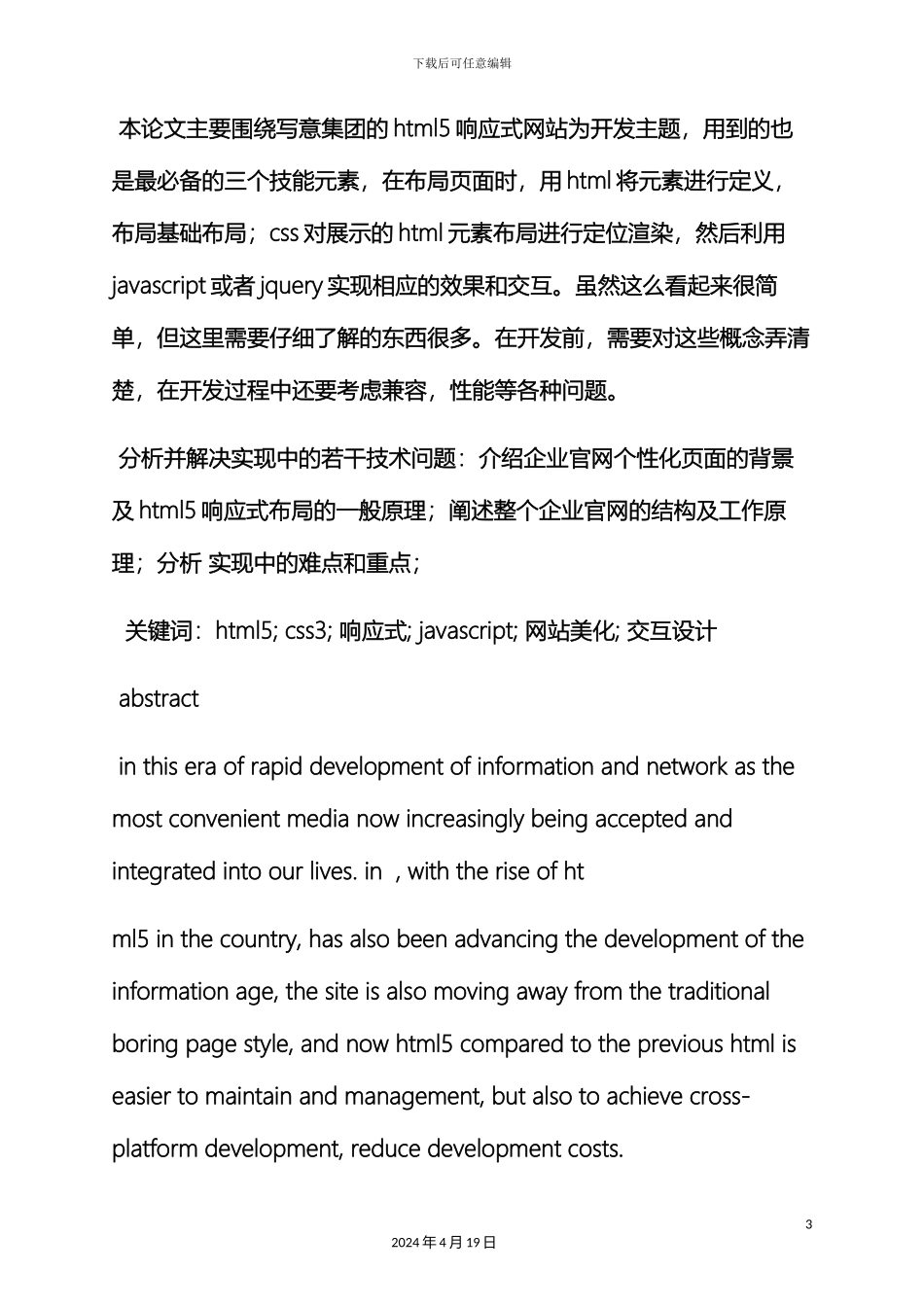 java前端开发毕业设计_第3页