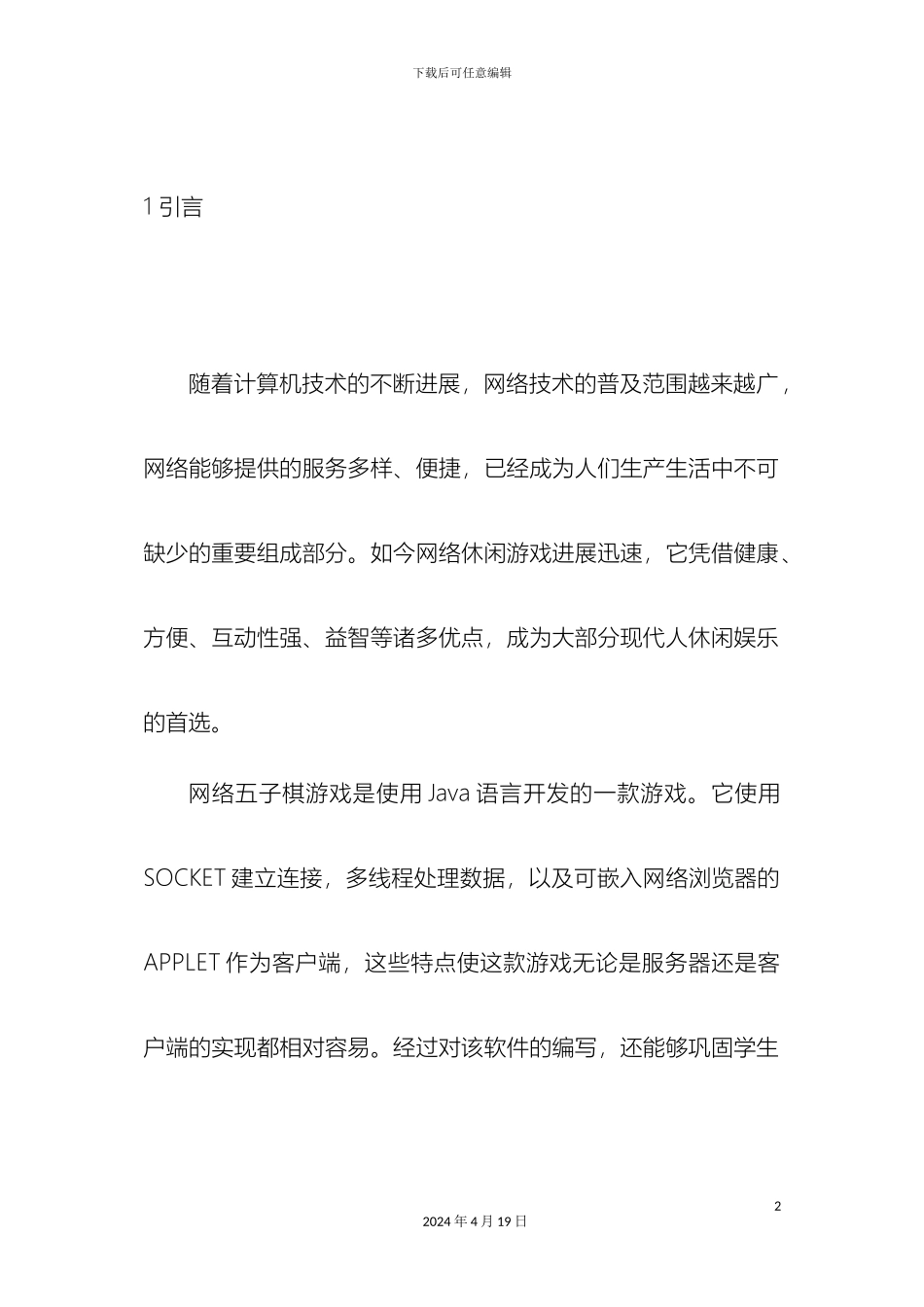 java五子棋毕业设计整套_第2页