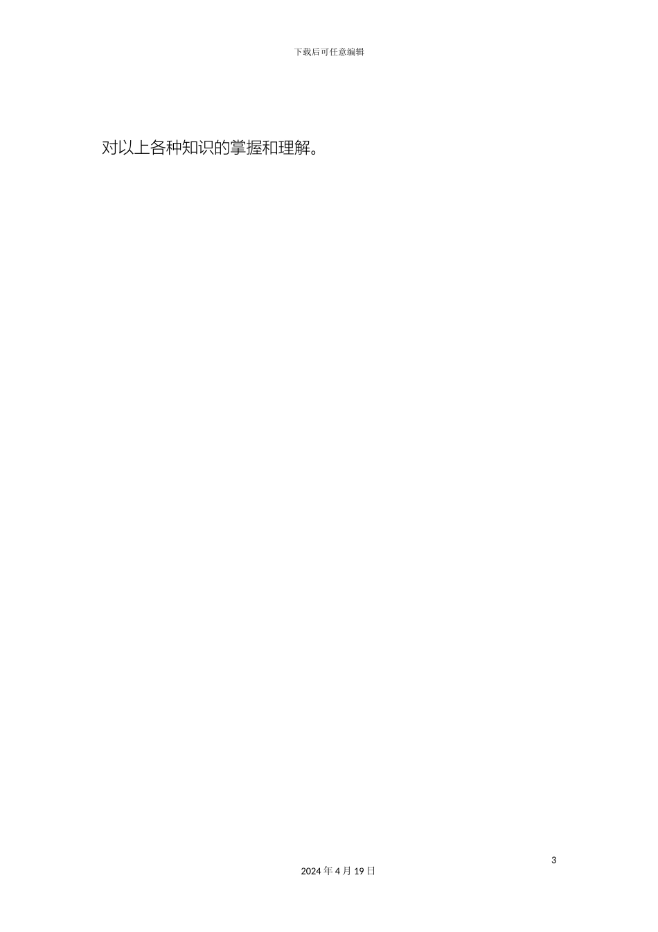 java五子棋毕业设计整套_第3页