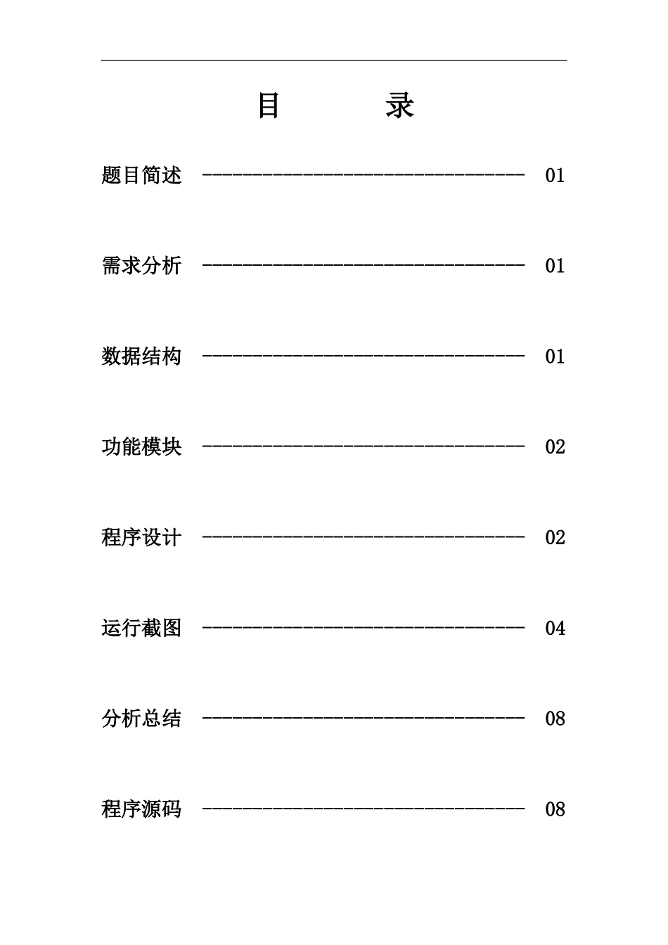 Java图书标准管理系统附源码_第2页