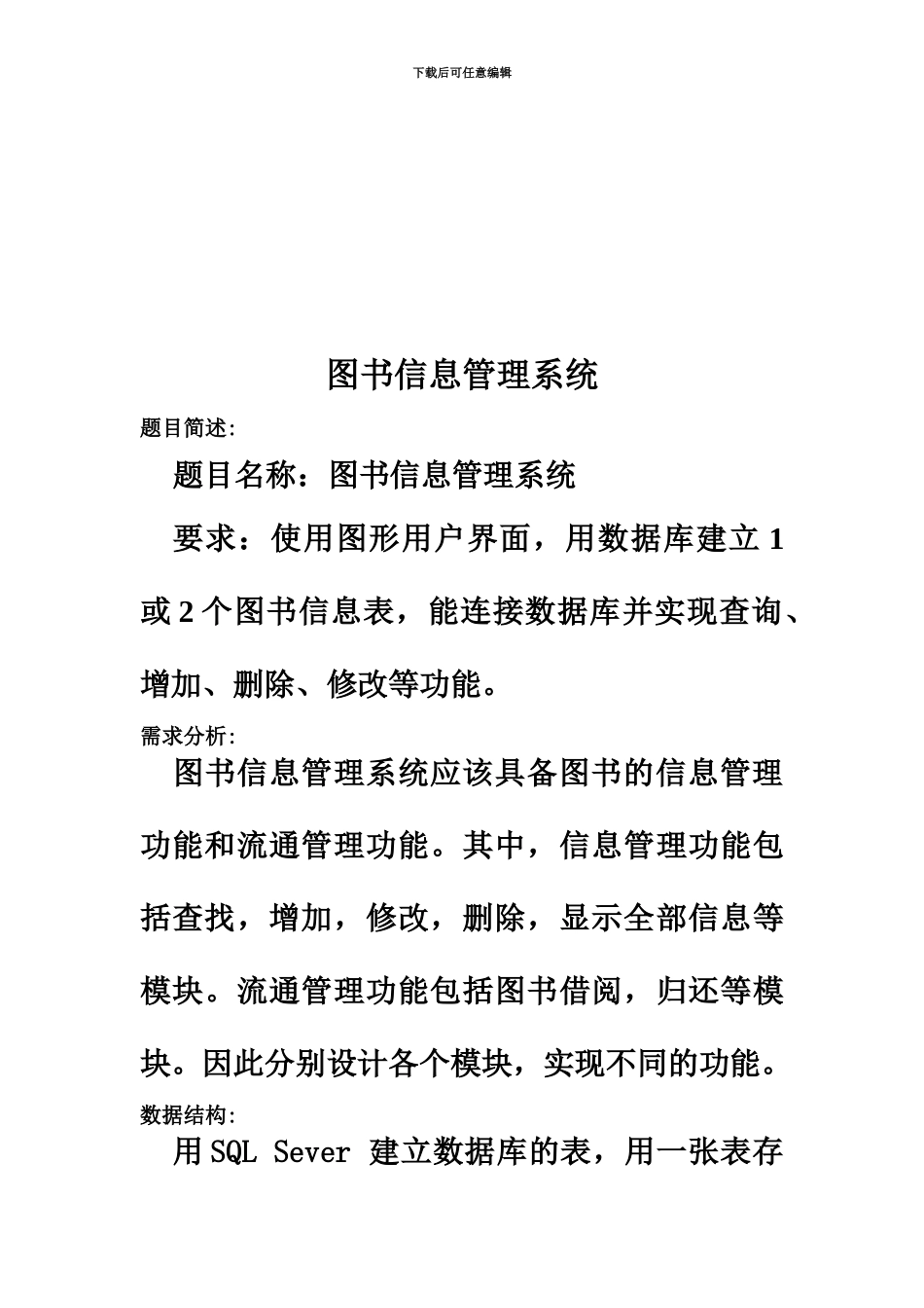 Java图书标准管理系统附源码_第3页