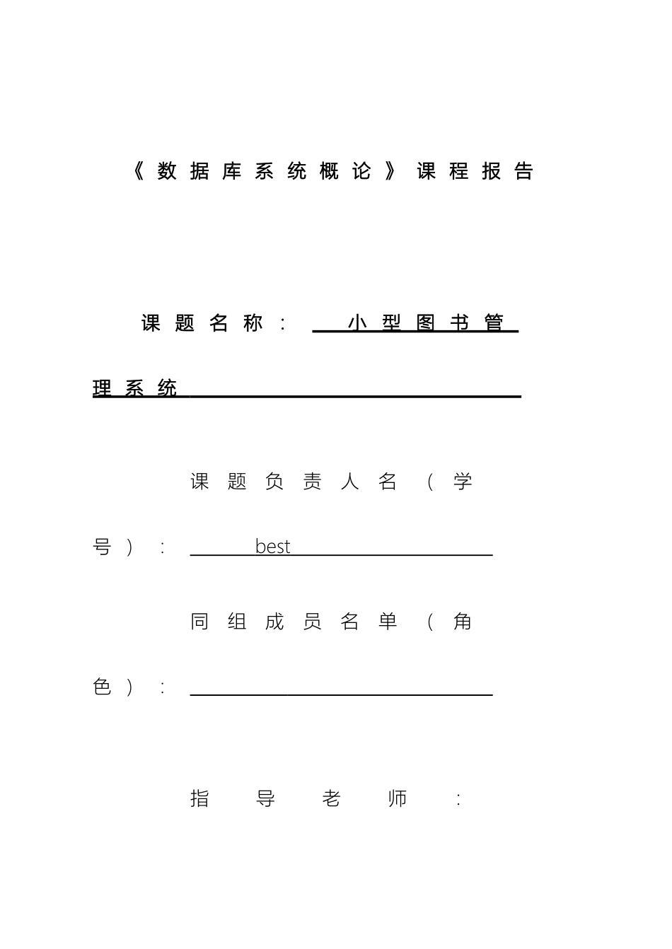 Java图书馆管理系统附全代码课程设计报告_第2页