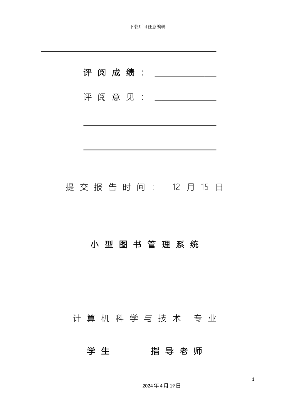 Java图书馆管理系统附全代码课程设计报告_第3页
