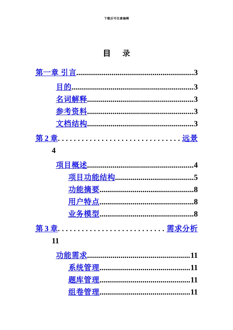 java在线考试系统专业课程设计_第2页