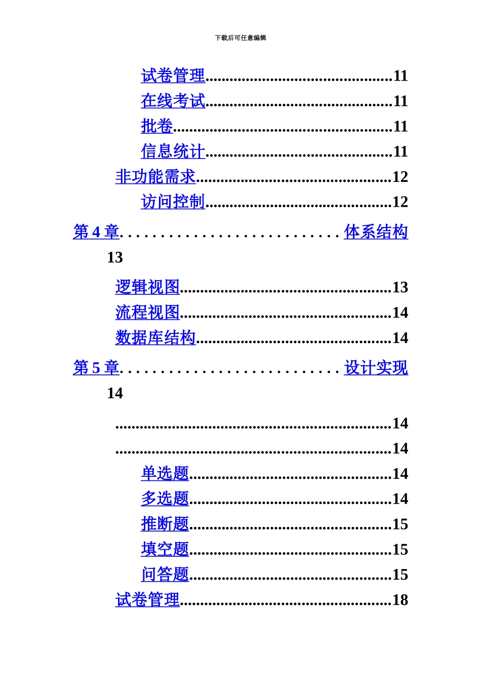 java在线考试系统专业课程设计_第3页