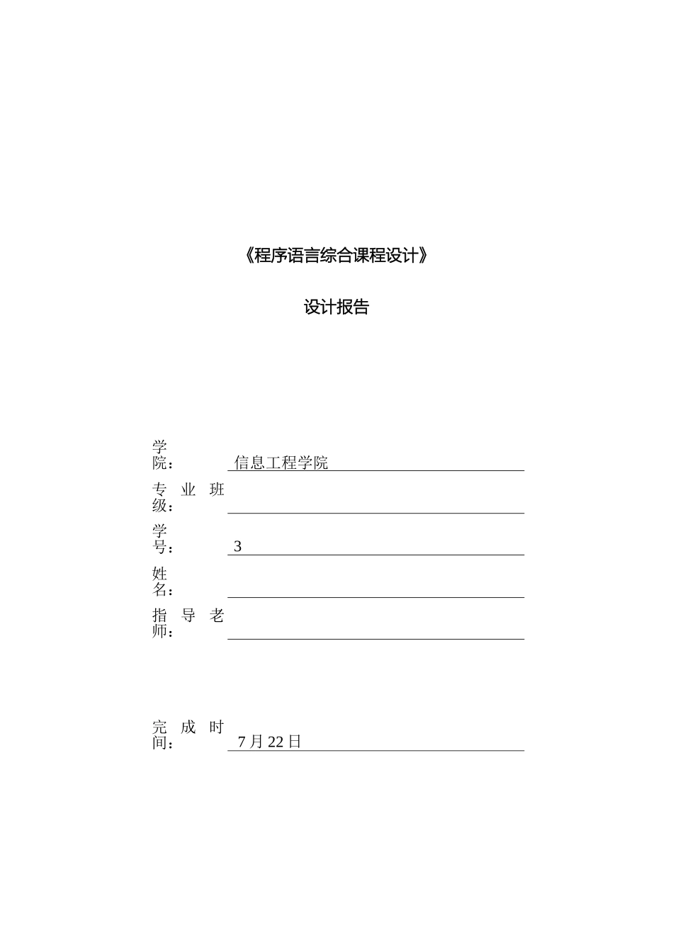 Java坦克大战设计报告_第2页