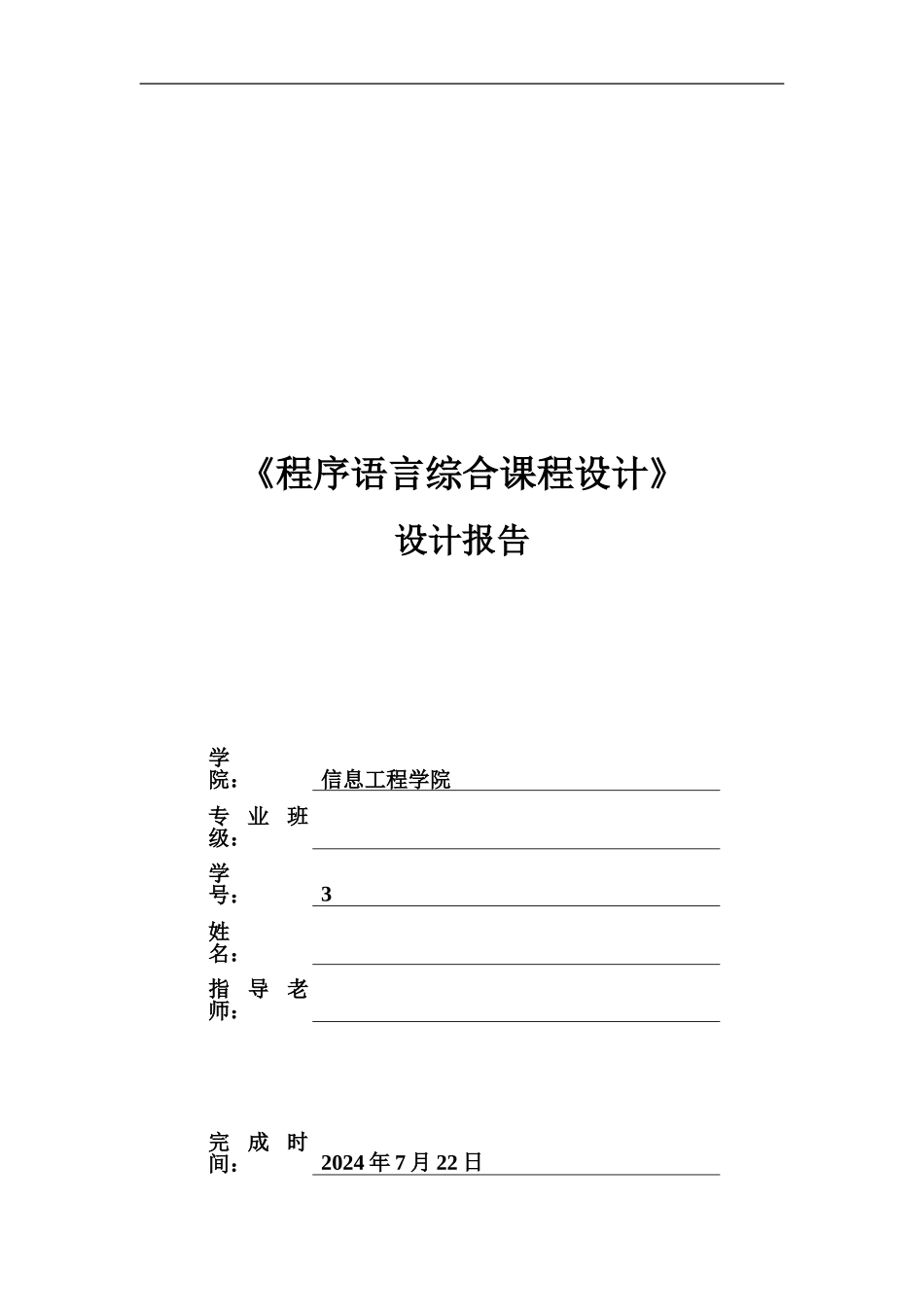 Java坦克大战设计方案报告_第2页
