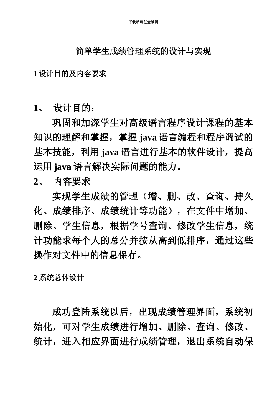 java学生成绩标准管理系统专业课程设计_第3页