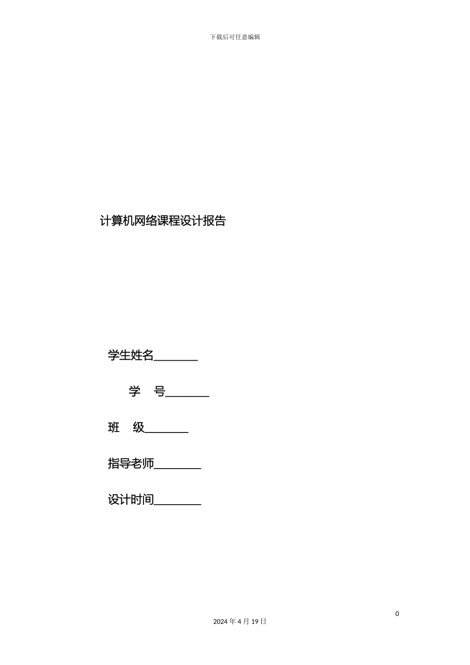 java实现聊天系统计算机网络课程设计报告_第2页