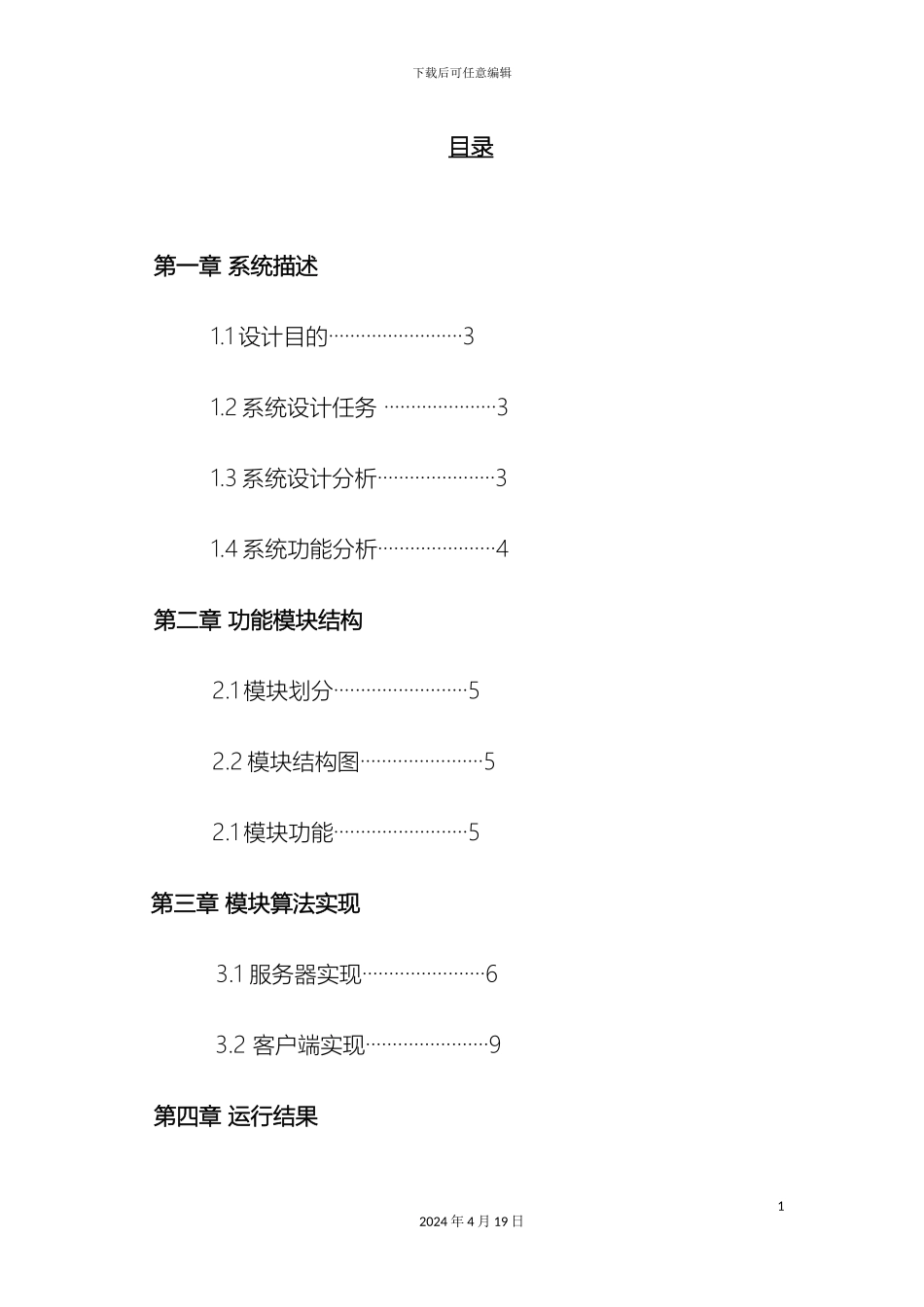 java实现聊天系统计算机网络课程设计报告_第3页