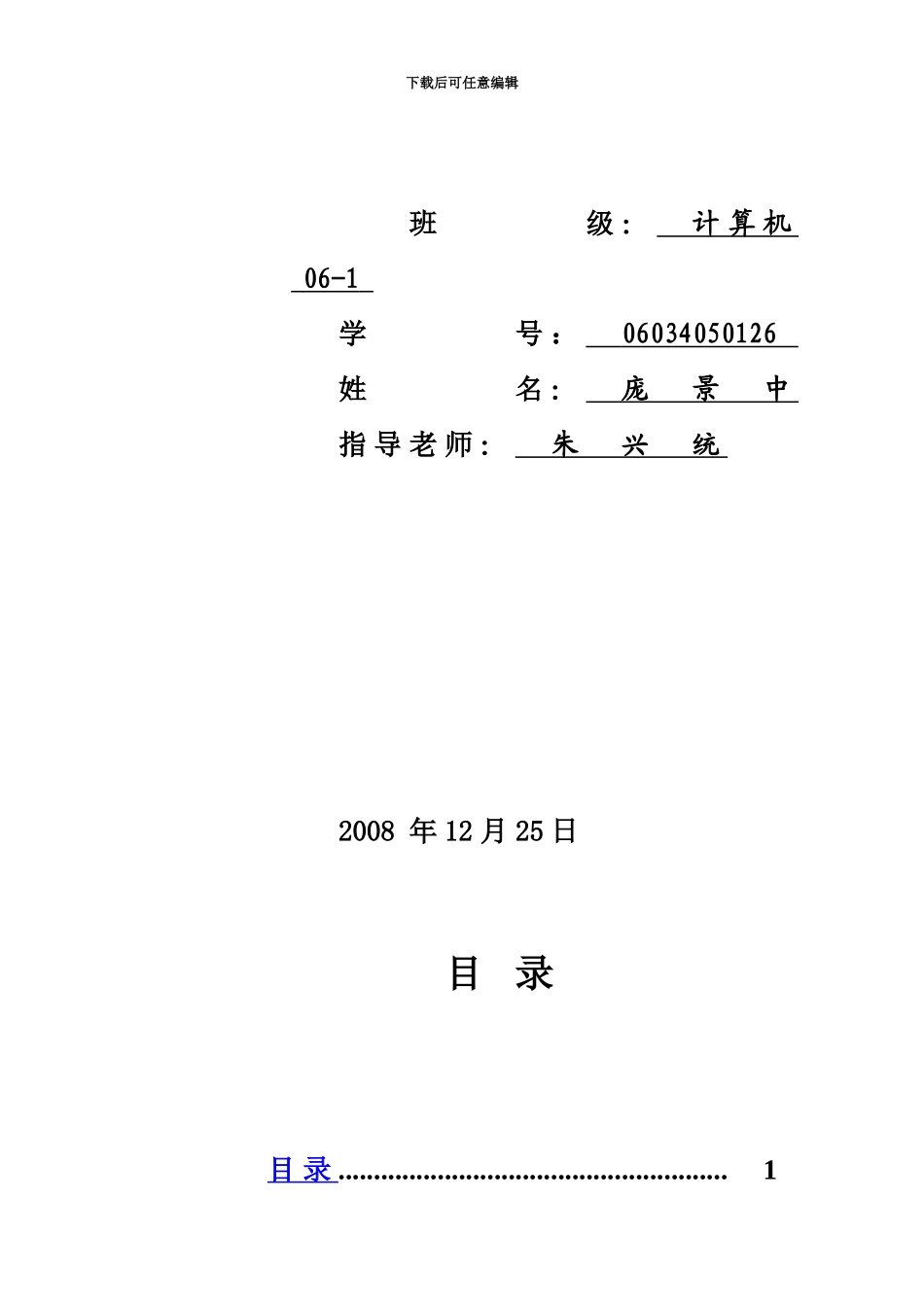 JAVA宾馆客房标准管理系统报告_第3页