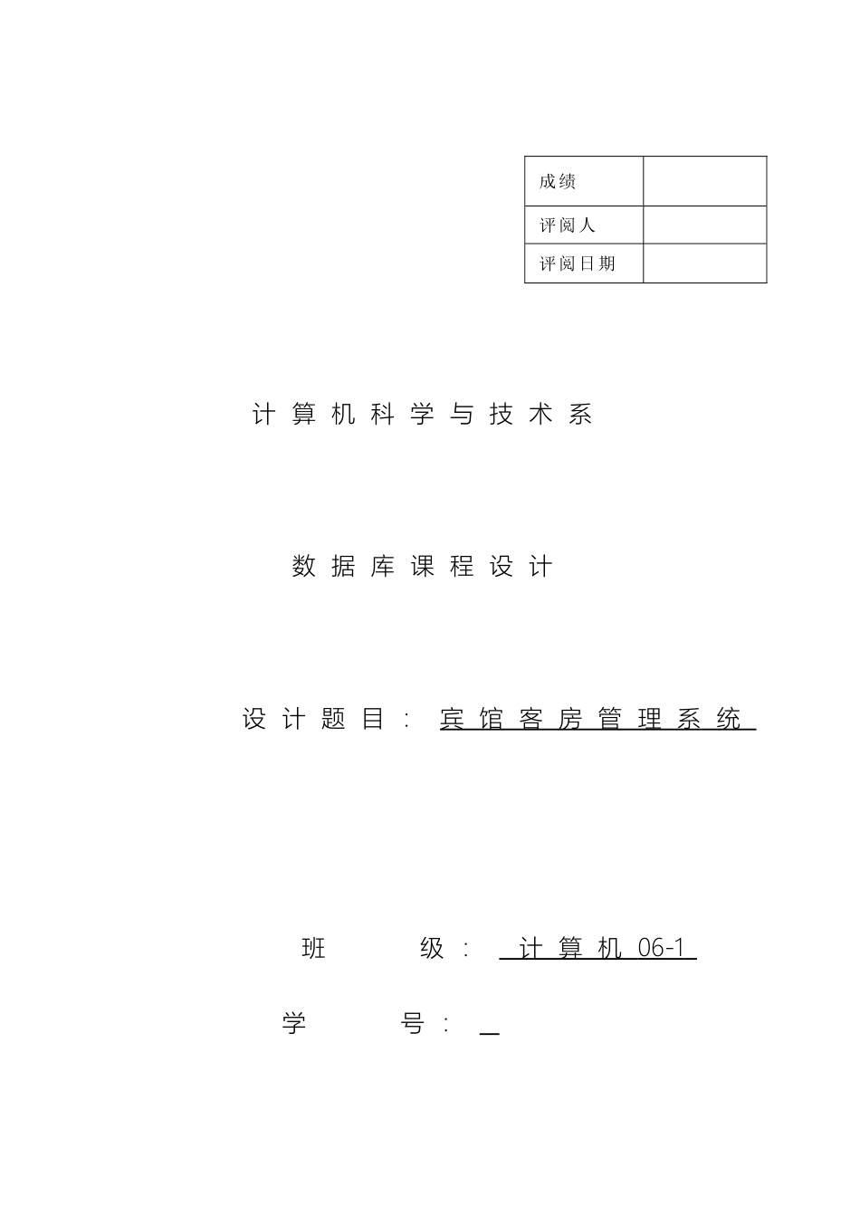 JAVA宾馆客房管理系统报告_第2页