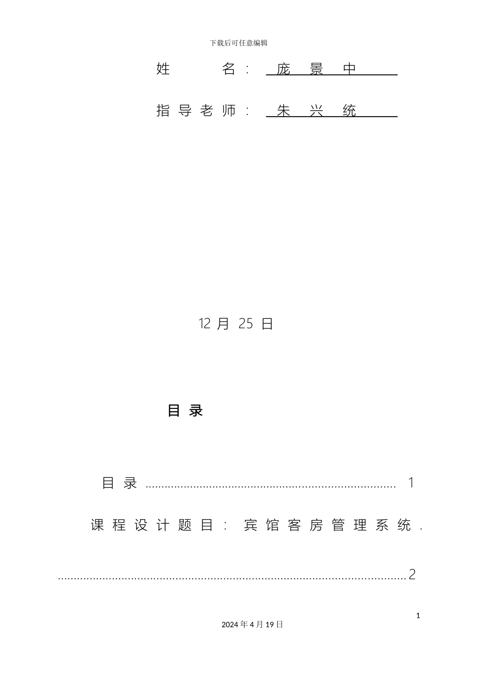 JAVA宾馆客房管理系统报告_第3页