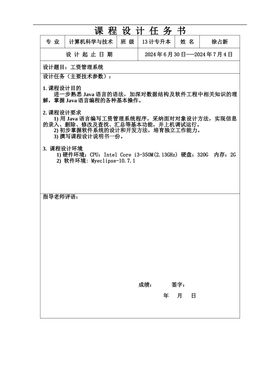 java工资标准管理系统_第2页