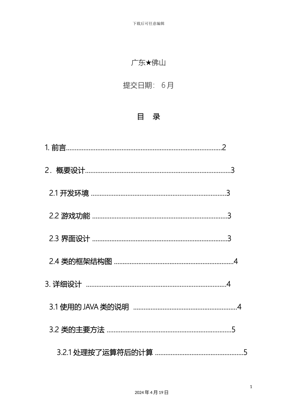 java扫雷小游戏软件设计报告_第3页