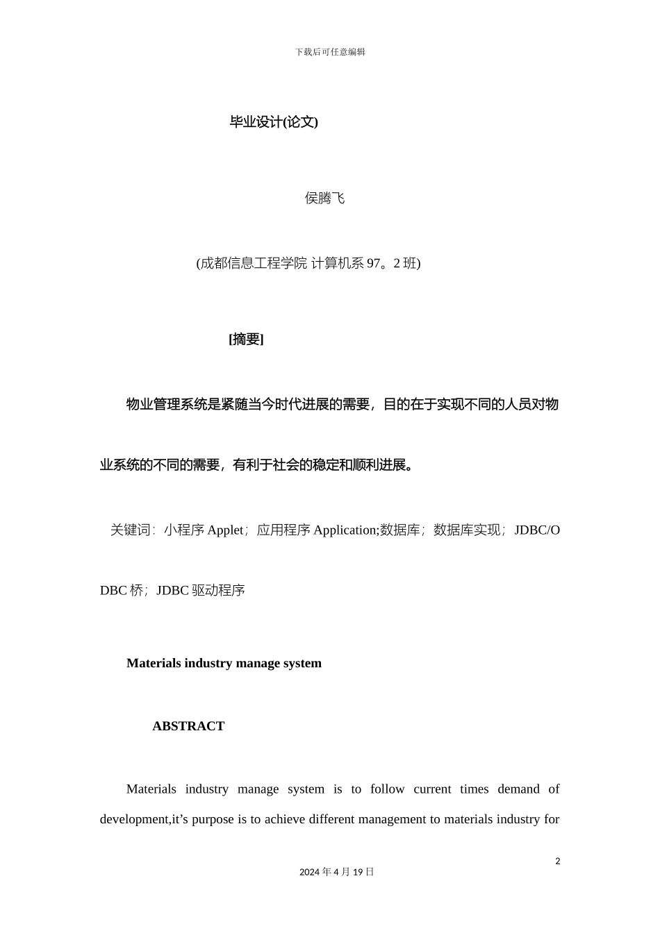 java毕业设计参考资料_第2页