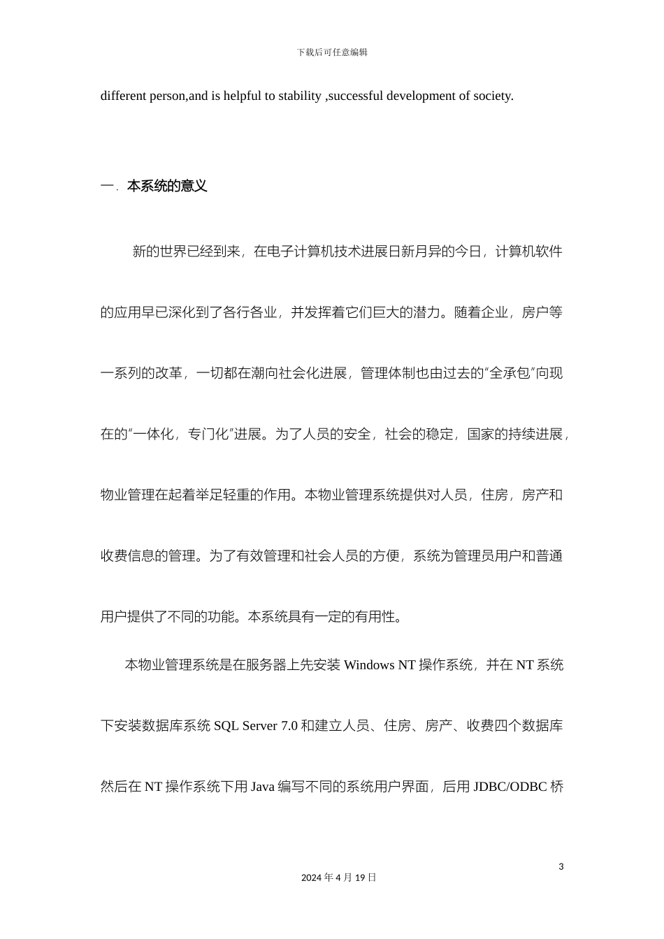 java毕业设计参考资料_第3页