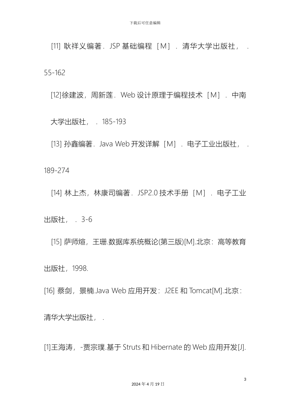 java毕业设计常用参考文献_第3页