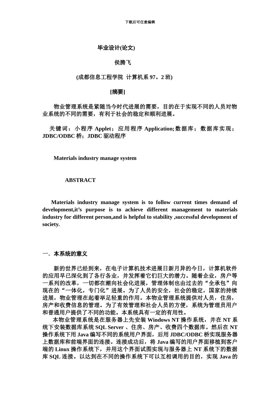 java毕业设计方案参考资料_第2页