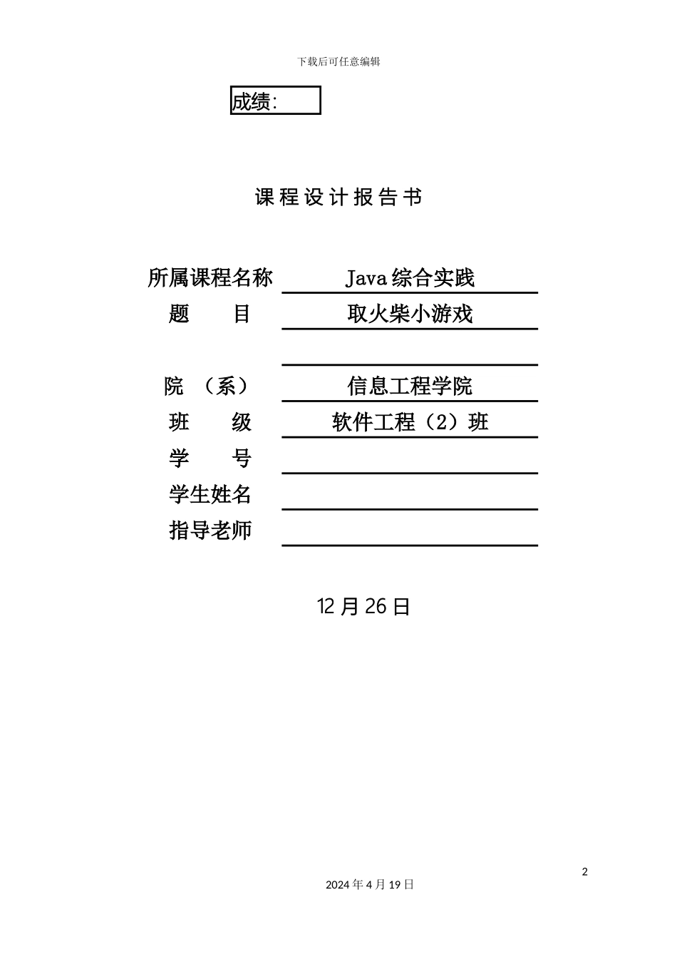 JAVA火柴小游戏课程设计报告_第2页