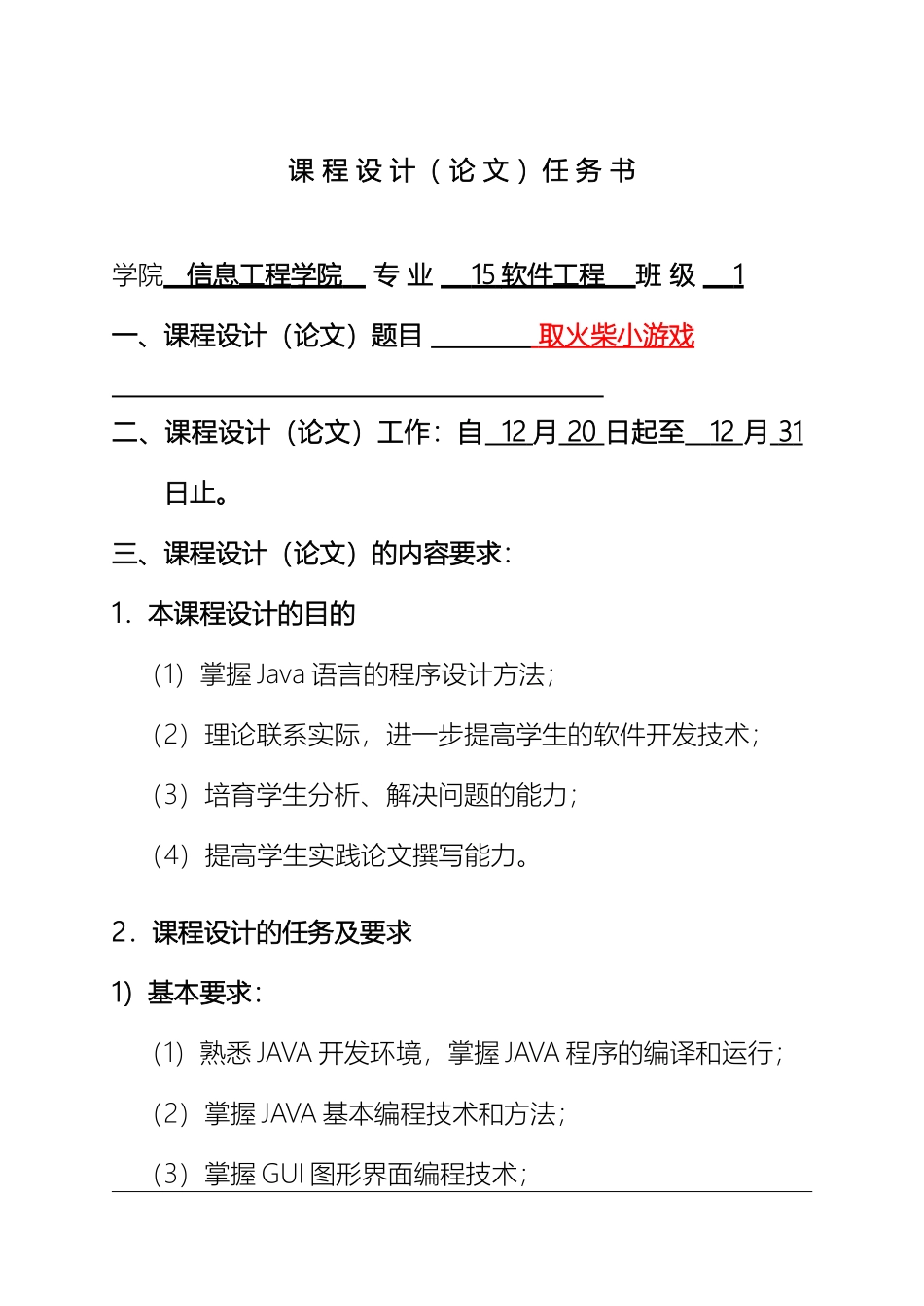 JAVA火柴小游戏课程设计报告_第3页