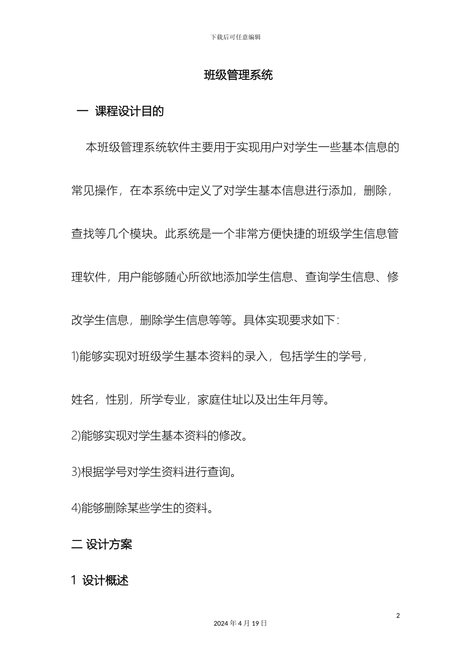 java班级管理系统_第2页