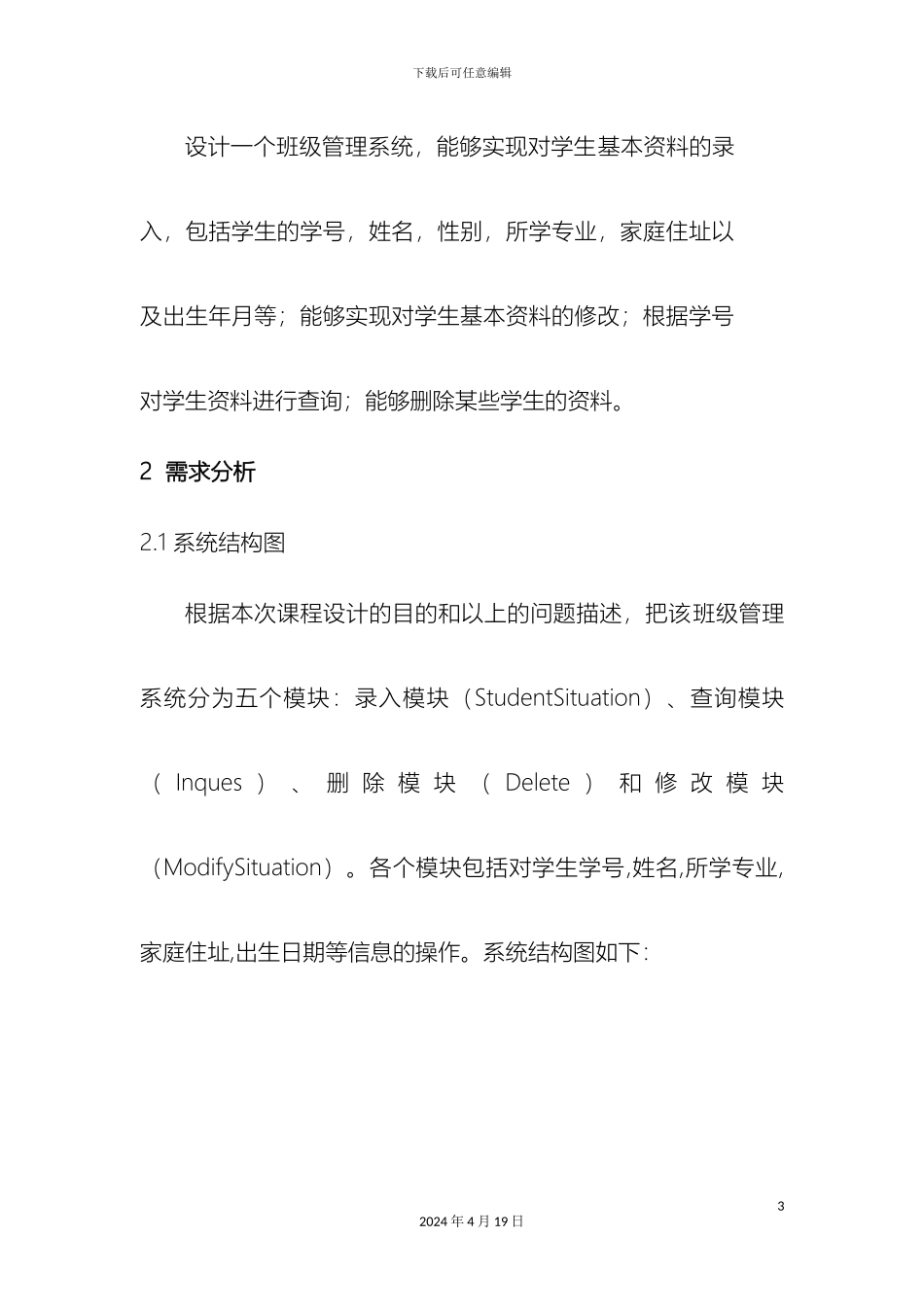 java班级管理系统_第3页