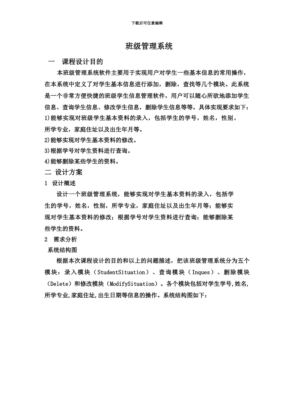 java班级标准管理系统_第2页